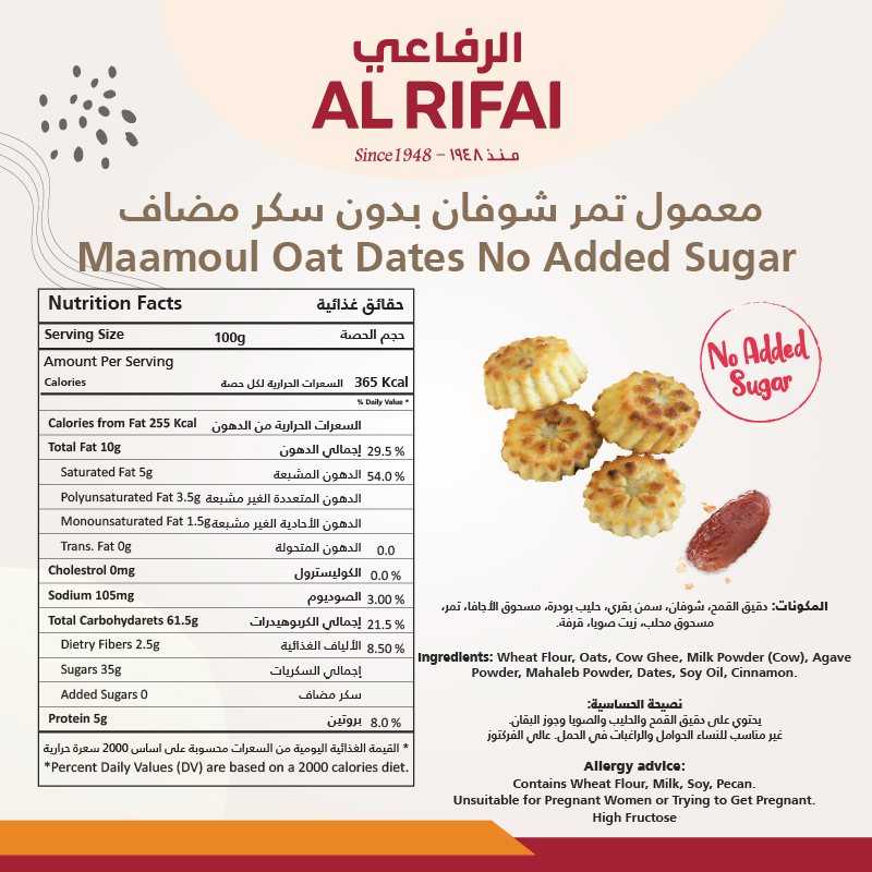 Maamoul (Oats &amp; Dates)- No Added Sugar 500g